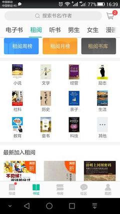 当当电子书租阅服务评析 灵活便捷的图书租赁选择