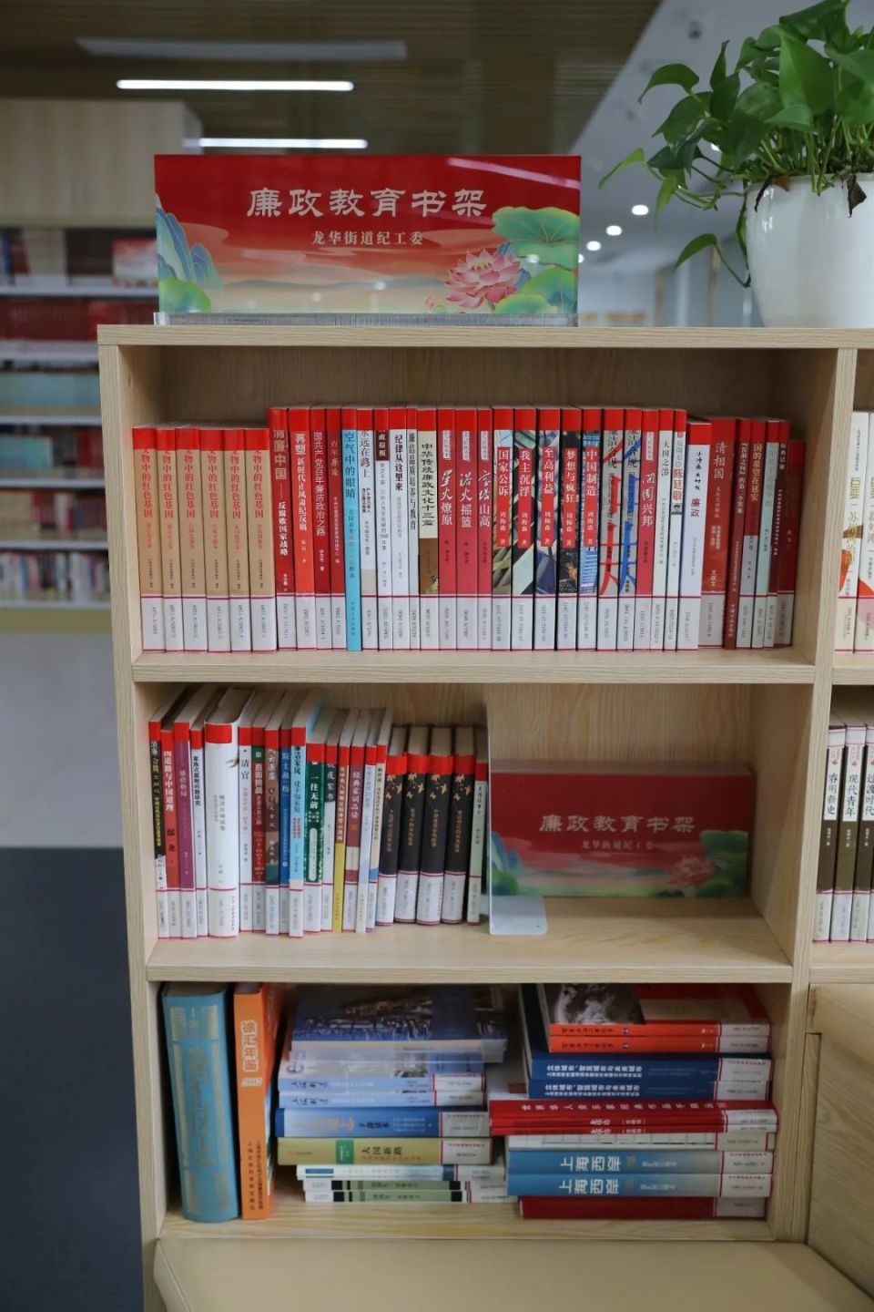 廉政教育书架亮相街道图书馆，打造廉洁文化新阵地